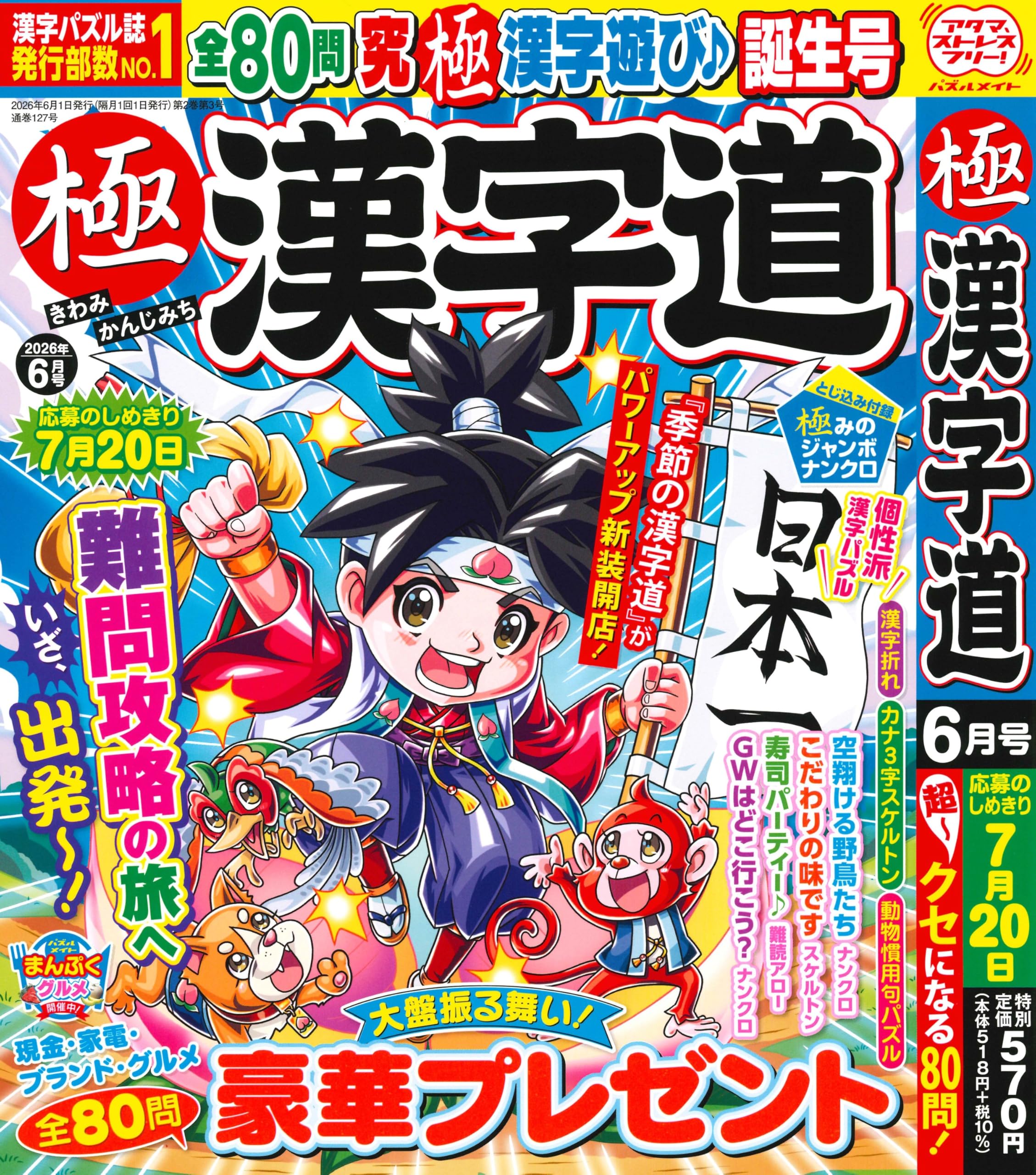 Amazon.co.jp: 極 漢字道 2026年6月号 [雑誌] : ジュネット(株): 本